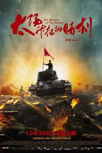 The Moment of The Sunrise (2019) poster