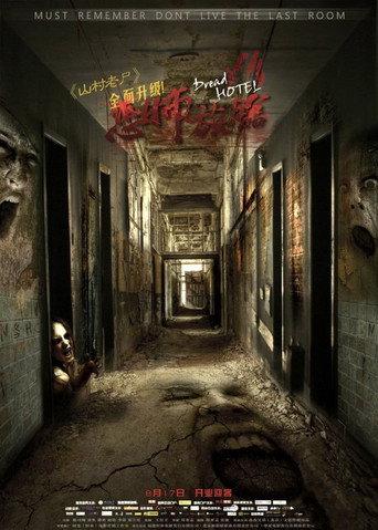 Love Motel (2012) poster