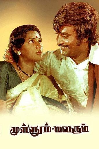 Mullum Malarum (1978) poster