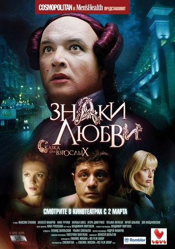 Signs of Love (2006) poster