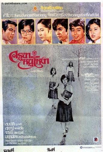 Teacher, I'm Lonely (1978) poster