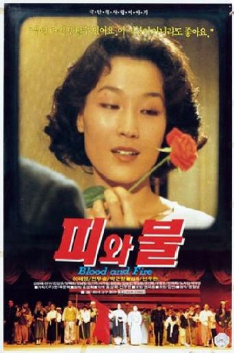 Blood and Fire (1991) poster