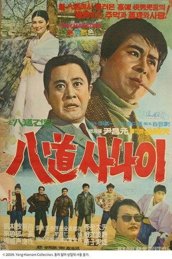 Sequel of Gallant Man (1969) poster