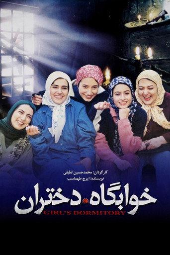 Girl's Dormitory (2004) poster