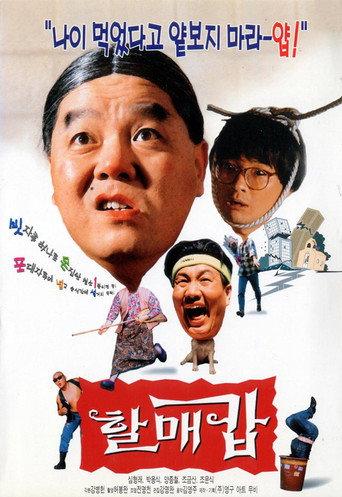 Grandma Cop (1994) poster