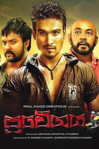 Pravegaya (2015) poster
