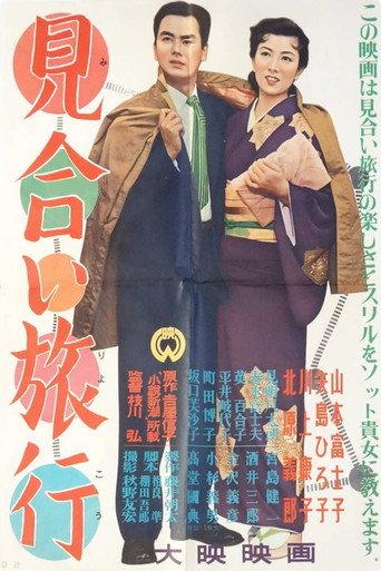 Miai Ryokou (1955) poster