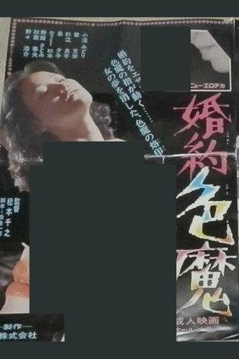 Engagement Charm (1977) poster