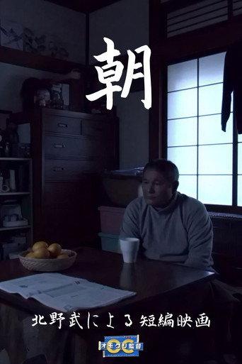 Morning (2014) poster
