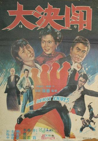 The Great Duel (1973) poster
