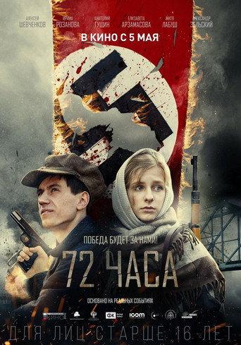 72 Hours (2016) poster
