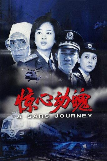 A SARS Journey (2003) poster
