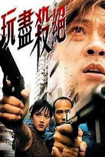Cut Off Game (2002) poster