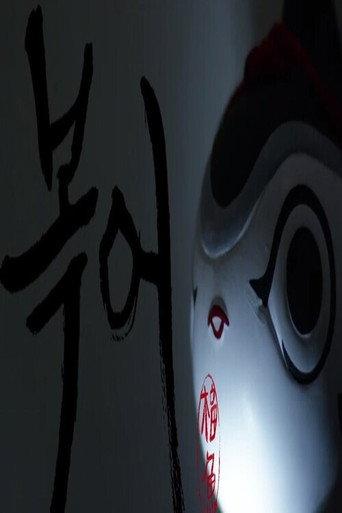Blowfish (2018) poster