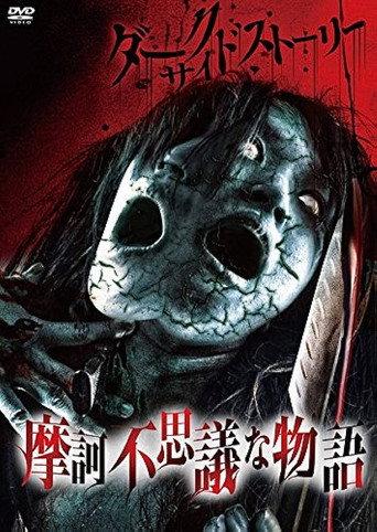 Dark Side Story: Mysterious Tales (2015) poster