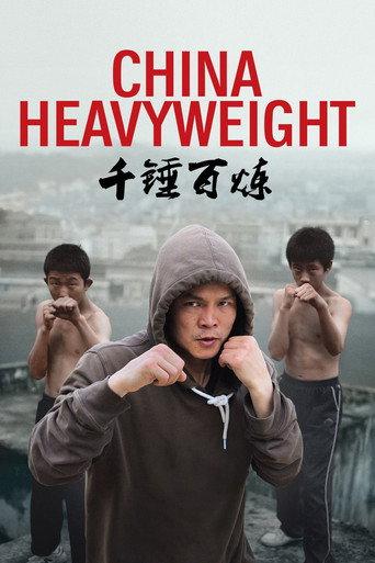 China Heavyweight (2012) poster