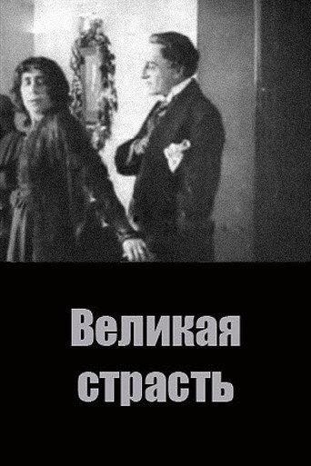 The Great Passion (1916) poster
