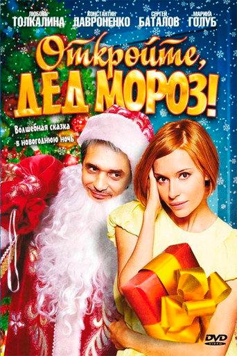 Open, Santa Claus! (2007) poster