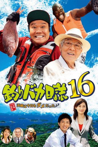 Free and Easy 16 (2005) poster