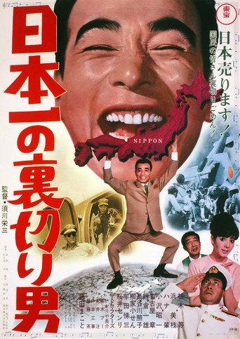 Japan's No. 1 Traitor (1968) poster