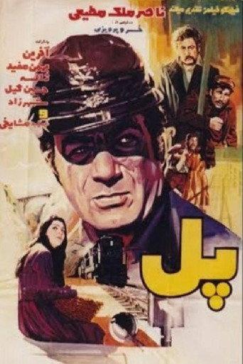 Pol (1971) poster