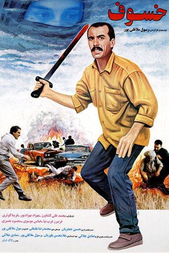 The Eclipse (1992) poster