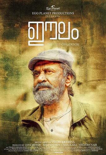 Eelam (2019) poster