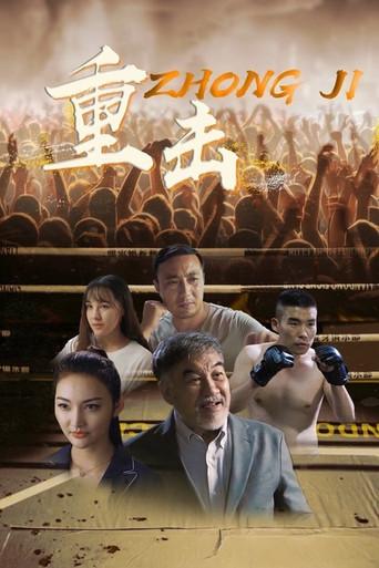 Punch (2020) poster