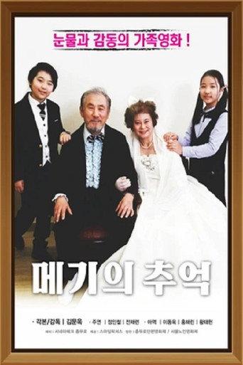 메기의 추억 (2019) poster