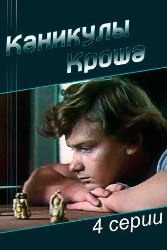 Vacations of Krosh (1980) poster