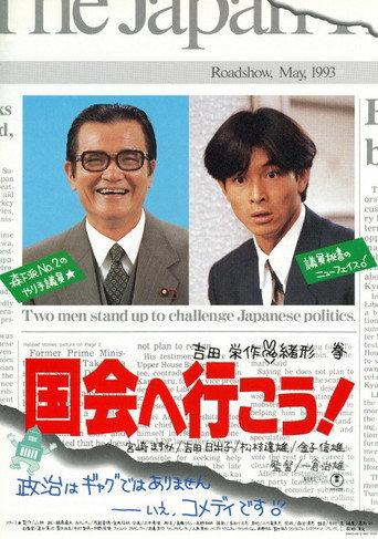 Kokkai e ikô! (1993) poster
