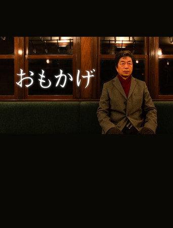 Omokage (2023) poster