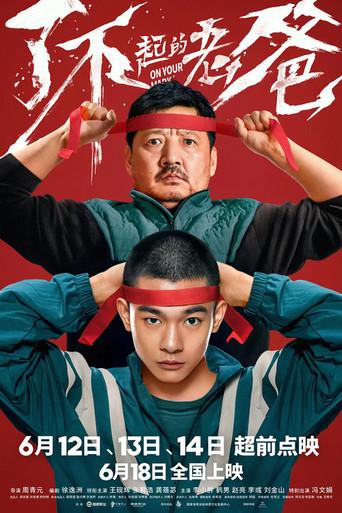 On Your Mark (2021) poster