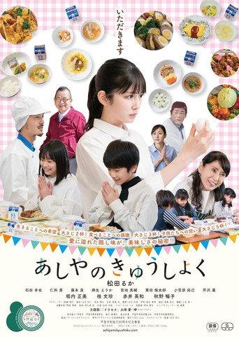 School Lunch (2022) poster