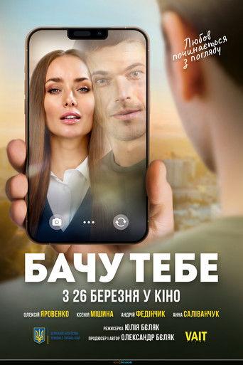 I See You (2026) poster