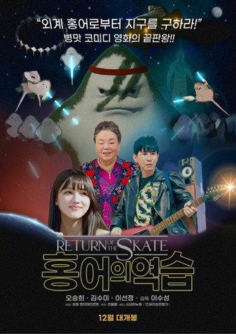 Return of the Skate (2025) poster