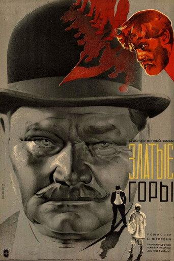 Golden Mountains (1931) poster