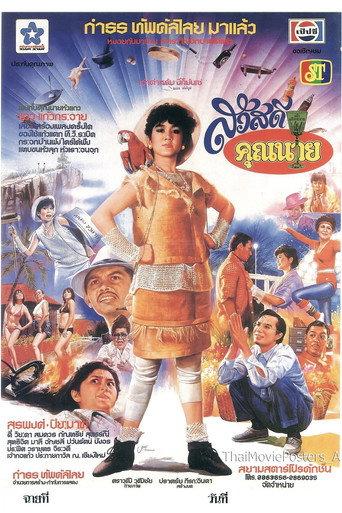 Sawasdee Khun Nai (1984) poster