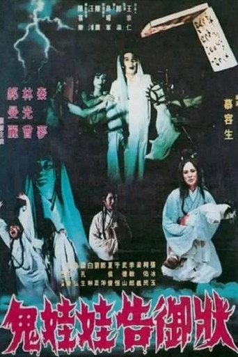 Ghost Maiden's Imperial Appeal (1981) poster