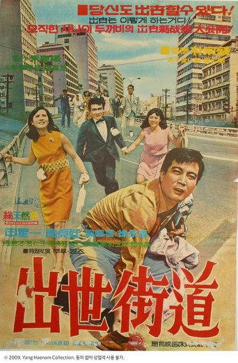 Rising in the World (1968) poster