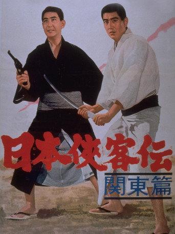 The Domain: Kanto Legends of Chivalry (1965) poster