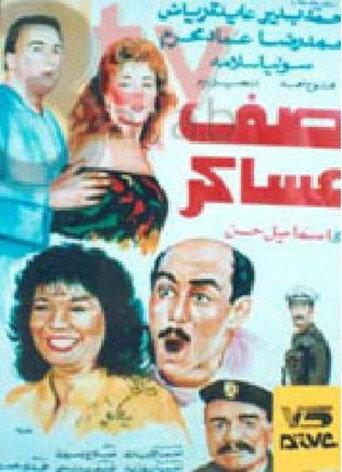 A L ine of soldiers (1990) poster