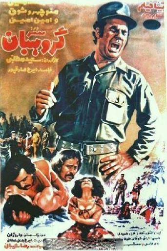 The Master Sergeant (1972) poster