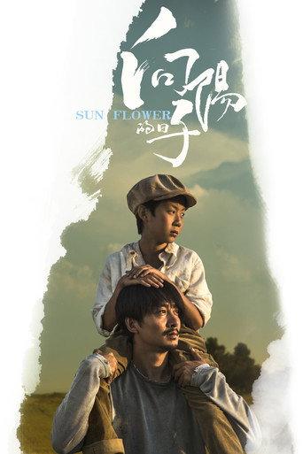 Sun Flower (2018) poster