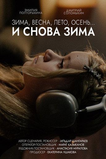 Winter, Spring, Summer, Fall… and Winter (2025) poster