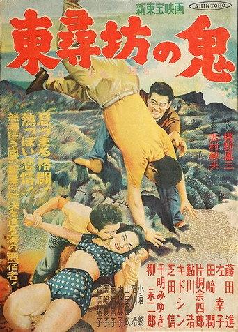 Tōjinbō no oni (1954) poster