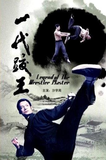 Legend of The Wrestler Master (2010) poster