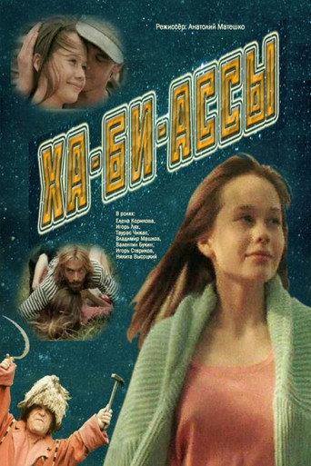 Ha-Bi-Assy (1991) poster