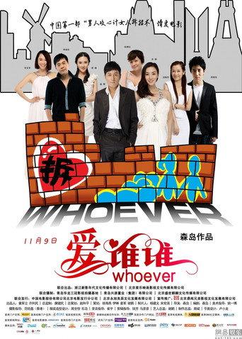 Whoever (2012) poster