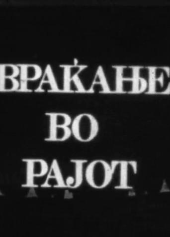 Return from Paradise (1969) poster